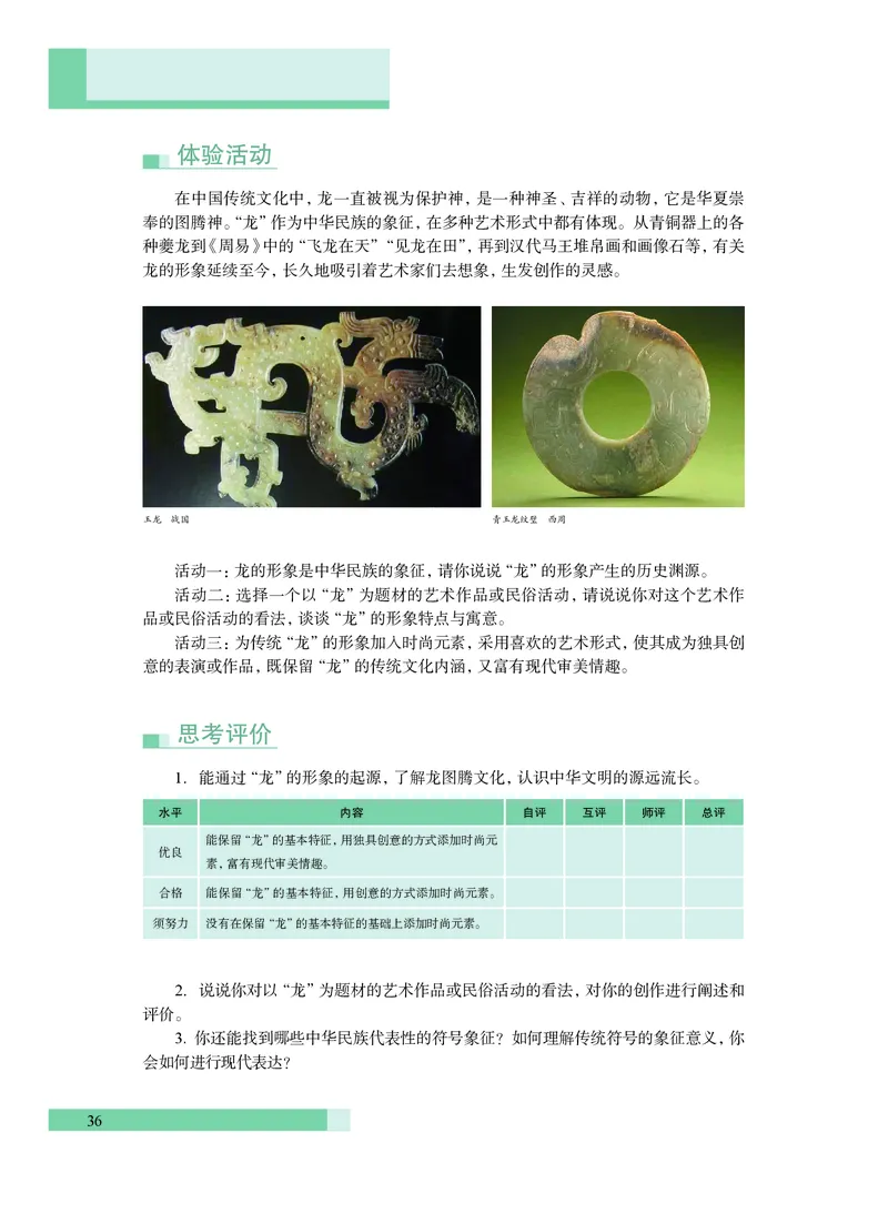 沪教版艺术必修2上册高清教材_4-教培资料-26年最新资料-同步更新_初中高中教资_03科三专项（进去保存报考的学科即可）_02科三专项（笔记真题思维导图教学设计版本二）