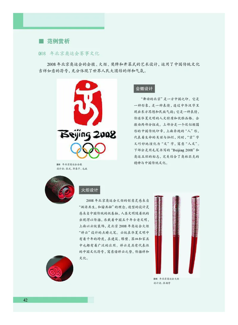 沪教版艺术必修2上册高清教材_4-教培资料-26年最新资料-同步更新_初中高中教资_03科三专项（进去保存报考的学科即可）_02科三专项（笔记真题思维导图教学设计版本二）