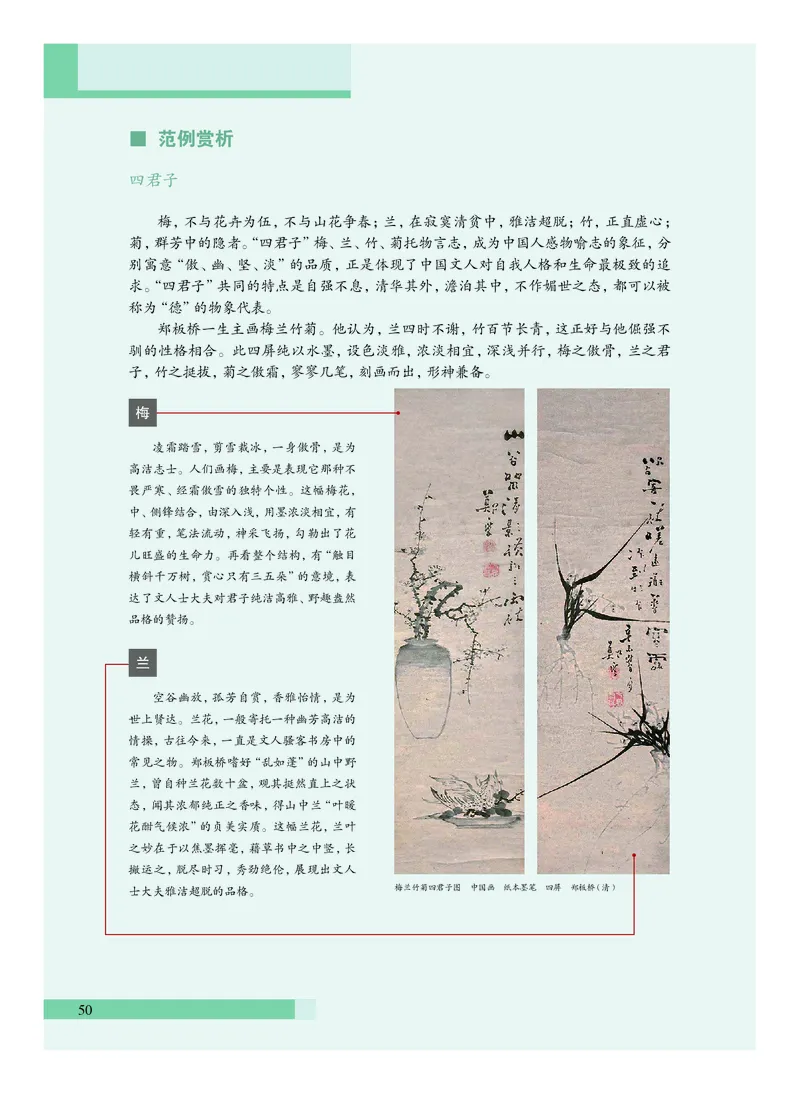沪教版艺术必修2上册高清教材_4-教培资料-26年最新资料-同步更新_初中高中教资_03科三专项（进去保存报考的学科即可）_02科三专项（笔记真题思维导图教学设计版本二）