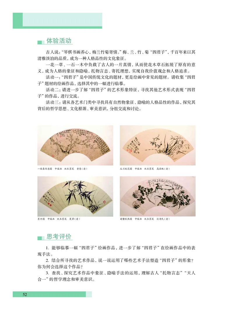 沪教版艺术必修2上册高清教材_4-教培资料-26年最新资料-同步更新_初中高中教资_03科三专项（进去保存报考的学科即可）_02科三专项（笔记真题思维导图教学设计版本二）