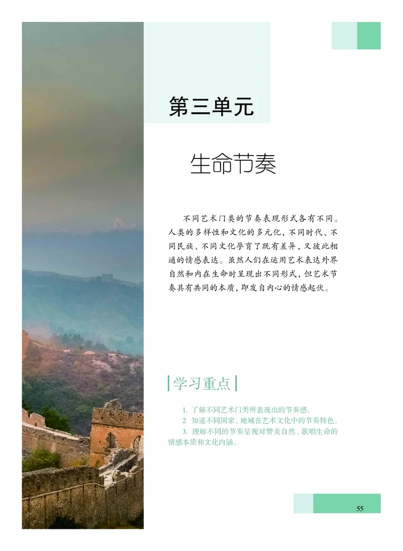 沪教版艺术必修2上册高清教材_4-教培资料-26年最新资料-同步更新_初中高中教资_03科三专项（进去保存报考的学科即可）_02科三专项（笔记真题思维导图教学设计版本二）
