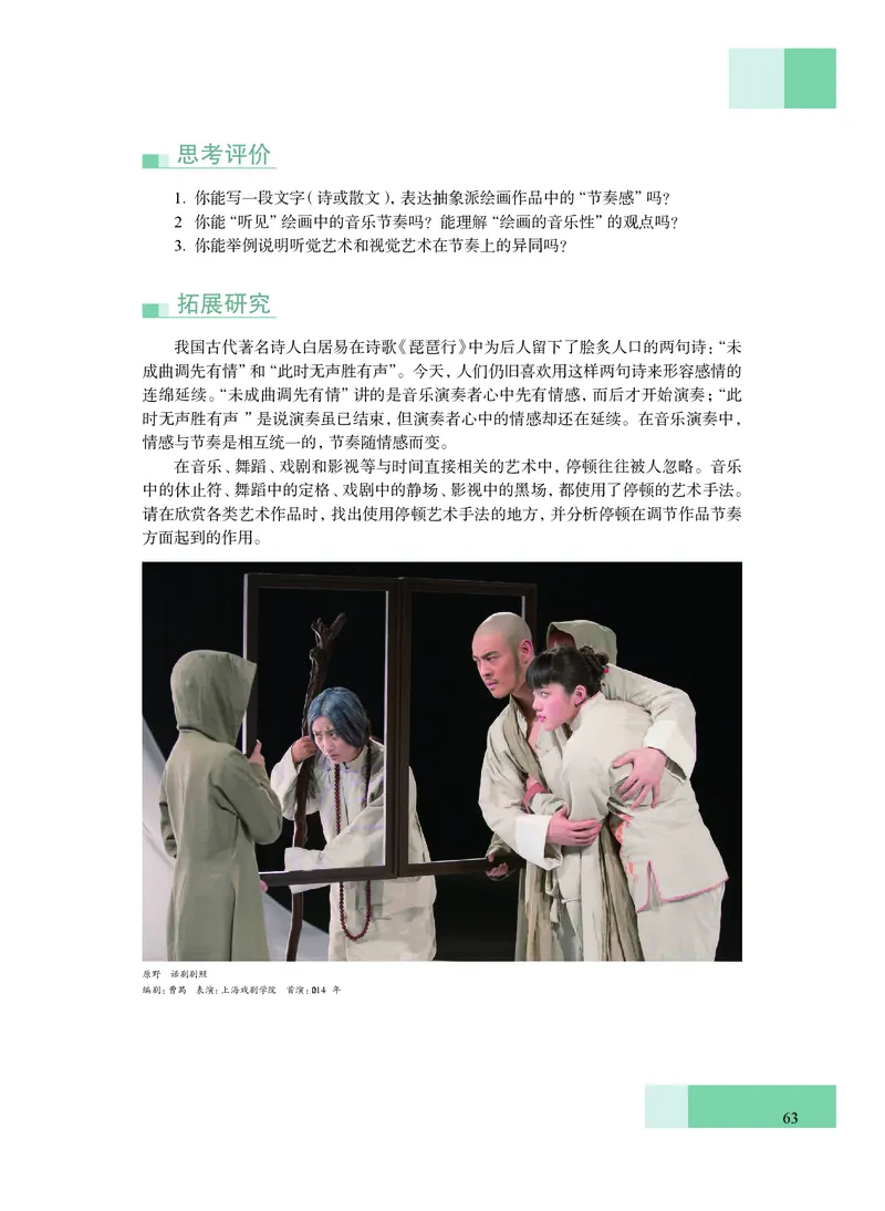 沪教版艺术必修2上册高清教材_4-教培资料-26年最新资料-同步更新_初中高中教资_03科三专项（进去保存报考的学科即可）_02科三专项（笔记真题思维导图教学设计版本二）