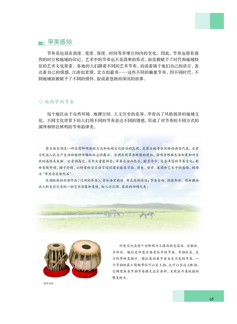 沪教版艺术必修2上册高清教材_4-教培资料-26年最新资料-同步更新_初中高中教资_03科三专项（进去保存报考的学科即可）_02科三专项（笔记真题思维导图教学设计版本二）