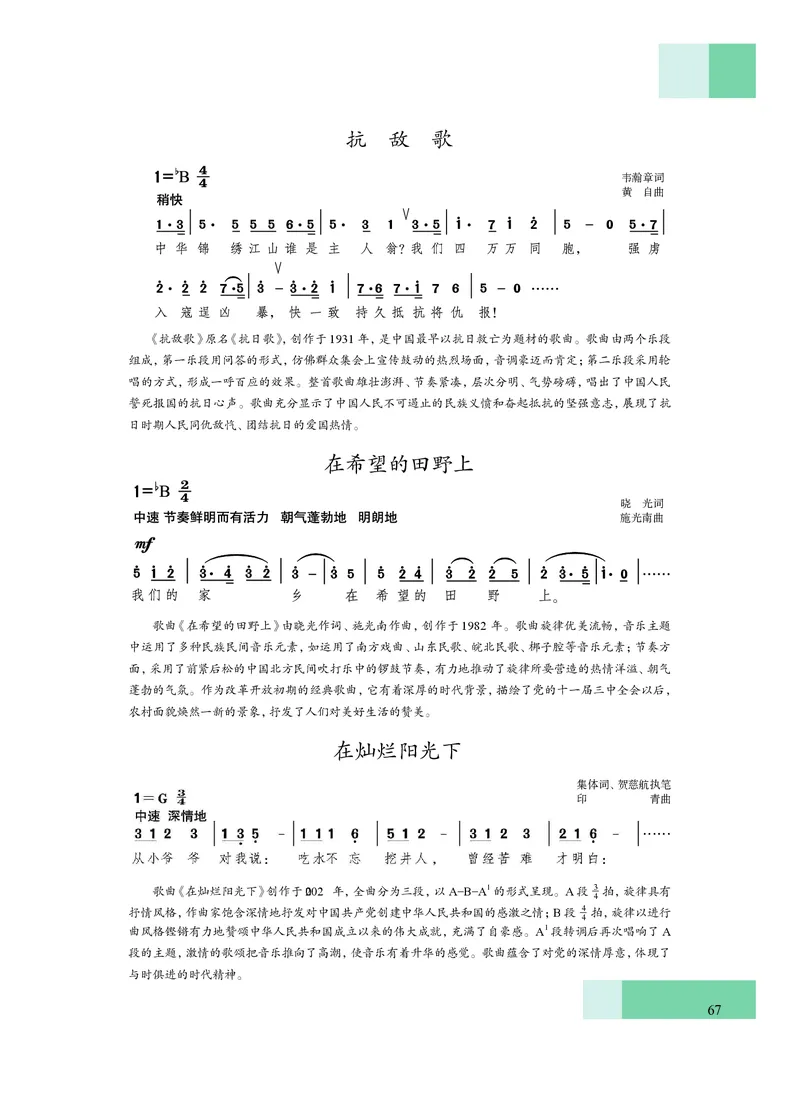 沪教版艺术必修2上册高清教材_4-教培资料-26年最新资料-同步更新_初中高中教资_03科三专项（进去保存报考的学科即可）_02科三专项（笔记真题思维导图教学设计版本二）