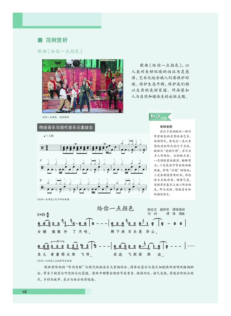 沪教版艺术必修2上册高清教材_4-教培资料-26年最新资料-同步更新_初中高中教资_03科三专项（进去保存报考的学科即可）_02科三专项（笔记真题思维导图教学设计版本二）