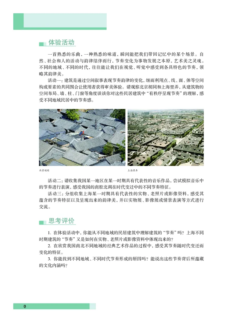 沪教版艺术必修2上册高清教材_4-教培资料-26年最新资料-同步更新_初中高中教资_03科三专项（进去保存报考的学科即可）_02科三专项（笔记真题思维导图教学设计版本二）