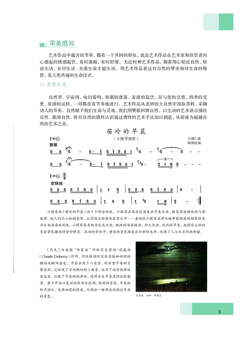 沪教版艺术必修2上册高清教材_4-教培资料-26年最新资料-同步更新_初中高中教资_03科三专项（进去保存报考的学科即可）_02科三专项（笔记真题思维导图教学设计版本二）
