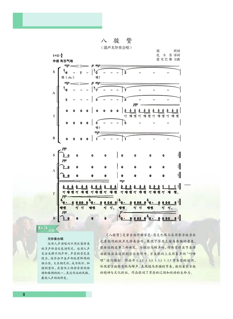 沪教版艺术必修2上册高清教材_4-教培资料-26年最新资料-同步更新_初中高中教资_03科三专项（进去保存报考的学科即可）_02科三专项（笔记真题思维导图教学设计版本二）