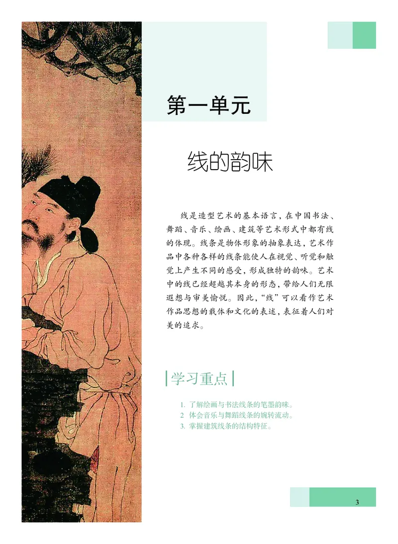 沪教版艺术必修2上册高清教材_4-教培资料-26年最新资料-同步更新_初中高中教资_03科三专项（进去保存报考的学科即可）_02科三专项（笔记真题思维导图教学设计版本二）