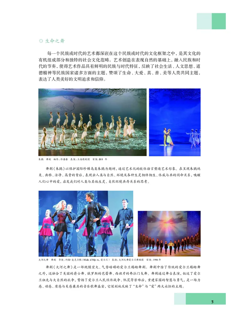 沪教版艺术必修2上册高清教材_4-教培资料-26年最新资料-同步更新_初中高中教资_03科三专项（进去保存报考的学科即可）_02科三专项（笔记真题思维导图教学设计版本二）