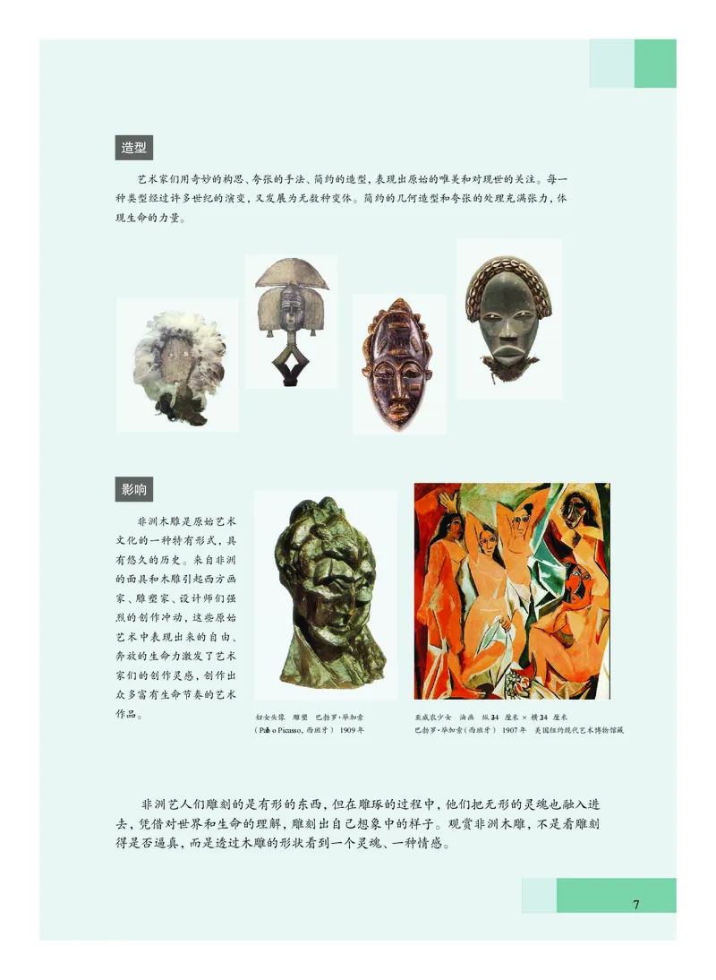 沪教版艺术必修2上册高清教材_4-教培资料-26年最新资料-同步更新_初中高中教资_03科三专项（进去保存报考的学科即可）_02科三专项（笔记真题思维导图教学设计版本二）