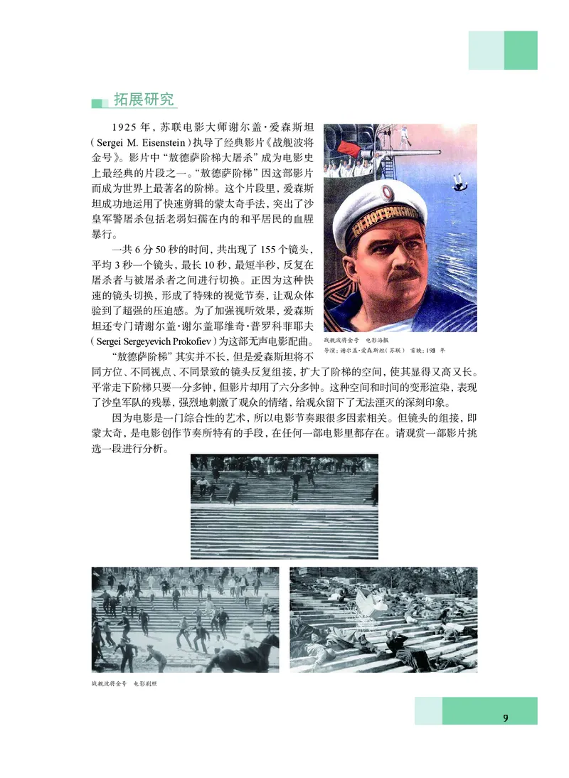 沪教版艺术必修2上册高清教材_4-教培资料-26年最新资料-同步更新_初中高中教资_03科三专项（进去保存报考的学科即可）_02科三专项（笔记真题思维导图教学设计版本二）