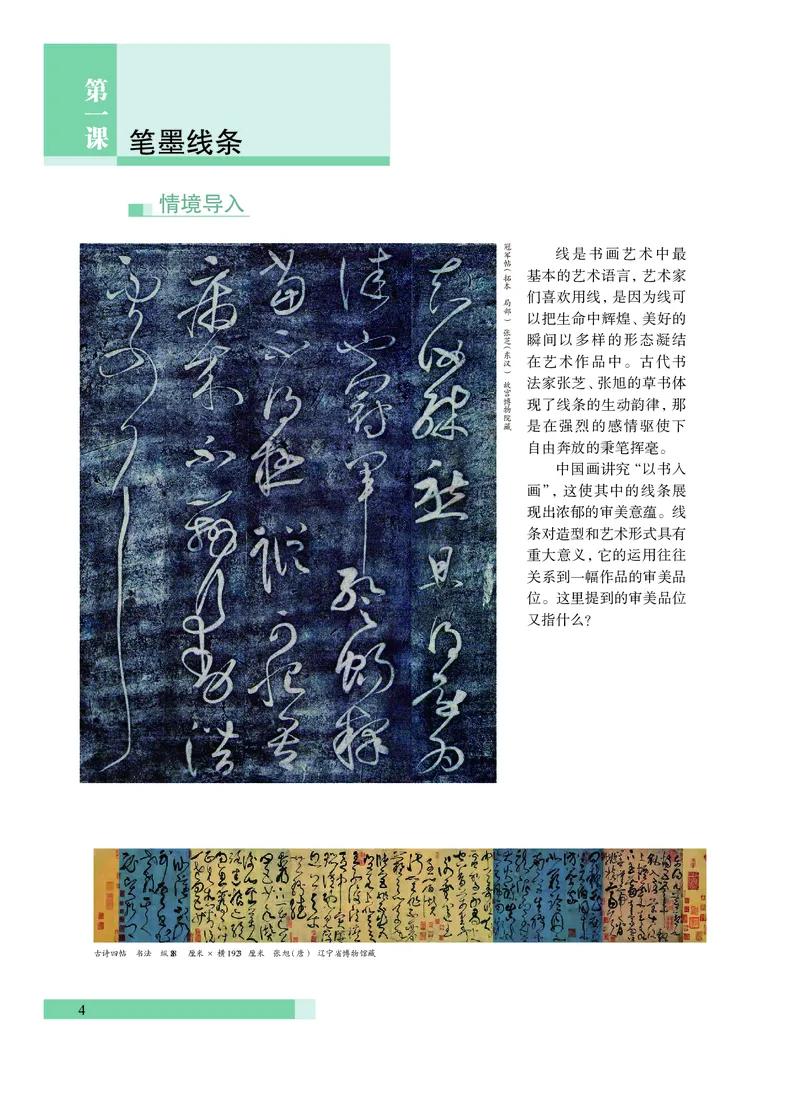 沪教版艺术必修2上册高清教材_4-教培资料-26年最新资料-同步更新_初中高中教资_03科三专项（进去保存报考的学科即可）_02科三专项（笔记真题思维导图教学设计版本二）