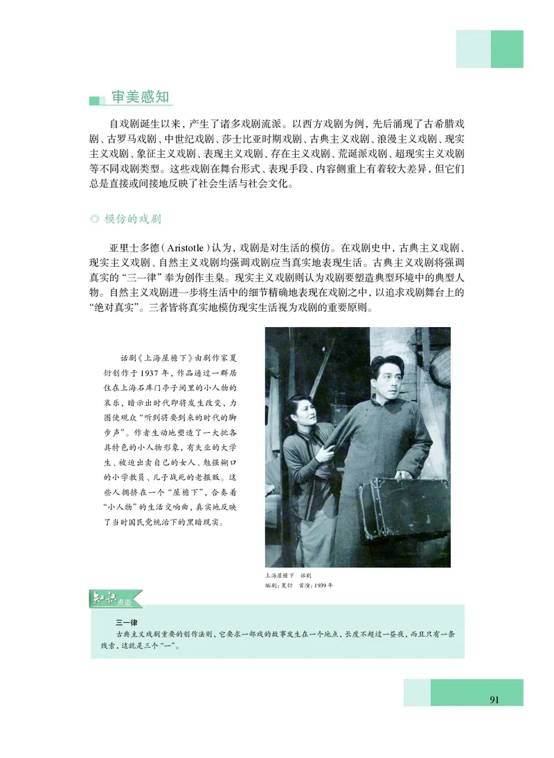 沪教版艺术必修2上册高清教材_4-教培资料-26年最新资料-同步更新_初中高中教资_03科三专项（进去保存报考的学科即可）_02科三专项（笔记真题思维导图教学设计版本二）