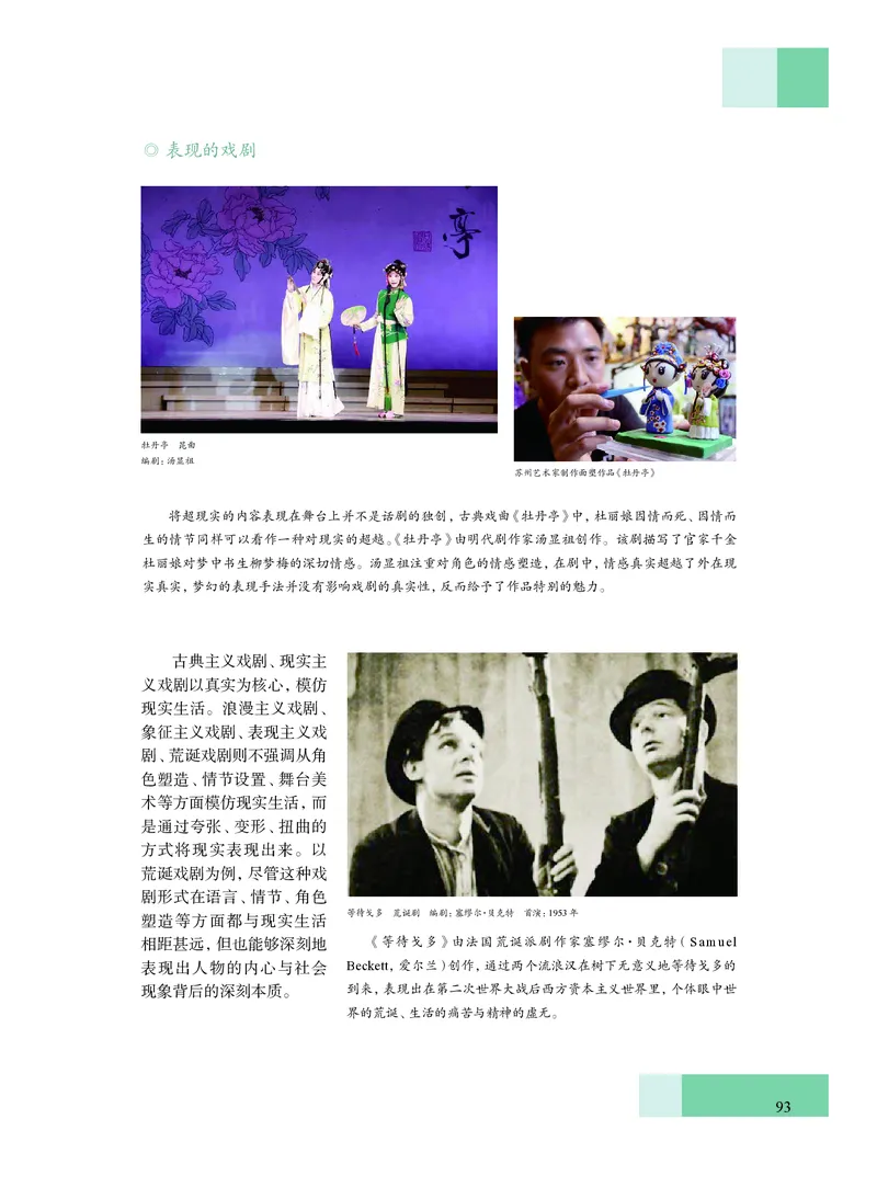 沪教版艺术必修2上册高清教材_4-教培资料-26年最新资料-同步更新_初中高中教资_03科三专项（进去保存报考的学科即可）_02科三专项（笔记真题思维导图教学设计版本二）