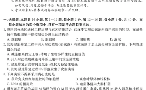 6148C生物学_2025年12月_251210广东省纵千文化2025年12月高三阶段性联合检测6148C（全科）