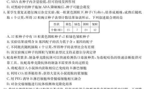6148C生物学_2025年12月_251210广东省纵千文化2025年12月高三阶段性联合检测6148C（全科）