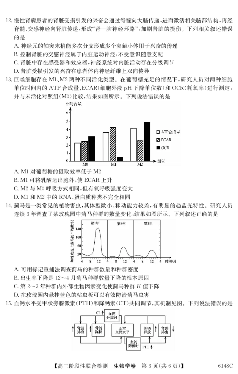 6148C生物学_2025年12月_251210广东省纵千文化2025年12月高三阶段性联合检测6148C（全科）