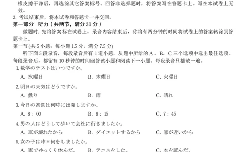 日语试题&middot;江西省九校重点中学2026届高三年级第一次联合考试_251121江西省九校重点中学2026届高三年级第一次联合考试（全科）