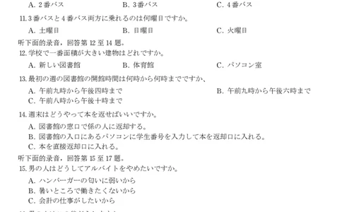 日语试题&middot;江西省九校重点中学2026届高三年级第一次联合考试_251121江西省九校重点中学2026届高三年级第一次联合考试（全科）