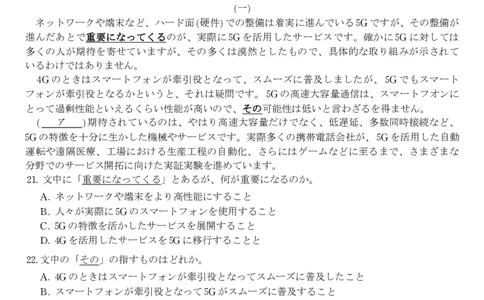 日语试题&middot;江西省九校重点中学2026届高三年级第一次联合考试_251121江西省九校重点中学2026届高三年级第一次联合考试（全科）