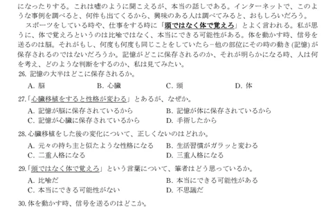 日语试题&middot;江西省九校重点中学2026届高三年级第一次联合考试_251121江西省九校重点中学2026届高三年级第一次联合考试（全科）