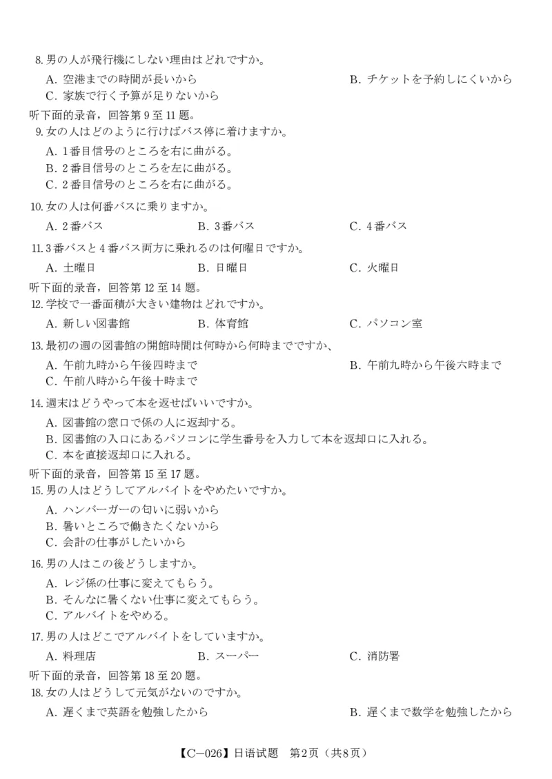 日语试题&middot;江西省九校重点中学2026届高三年级第一次联合考试_251121江西省九校重点中学2026届高三年级第一次联合考试（全科）