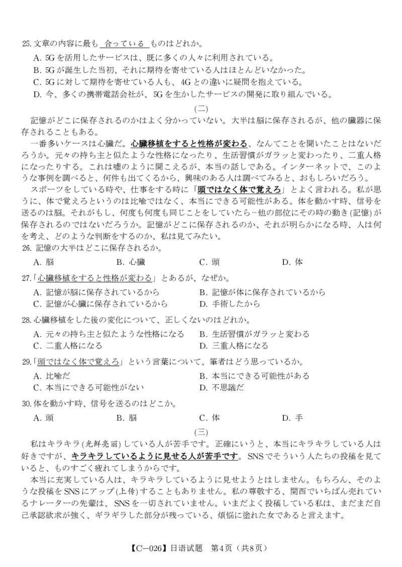 日语试题&middot;江西省九校重点中学2026届高三年级第一次联合考试_251121江西省九校重点中学2026届高三年级第一次联合考试（全科）