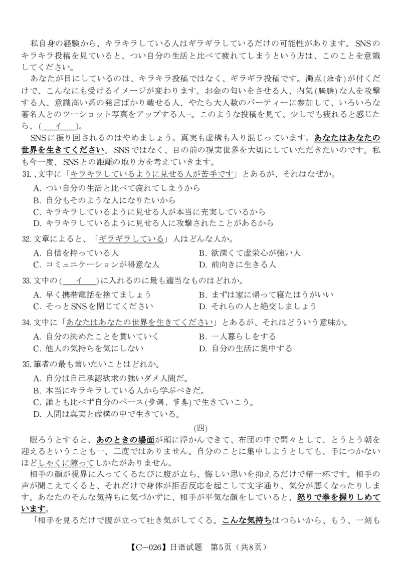 日语试题&middot;江西省九校重点中学2026届高三年级第一次联合考试_251121江西省九校重点中学2026届高三年级第一次联合考试（全科）