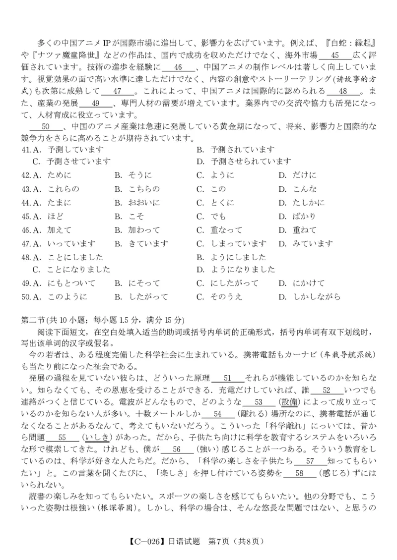 日语试题&middot;江西省九校重点中学2026届高三年级第一次联合考试_251121江西省九校重点中学2026届高三年级第一次联合考试（全科）