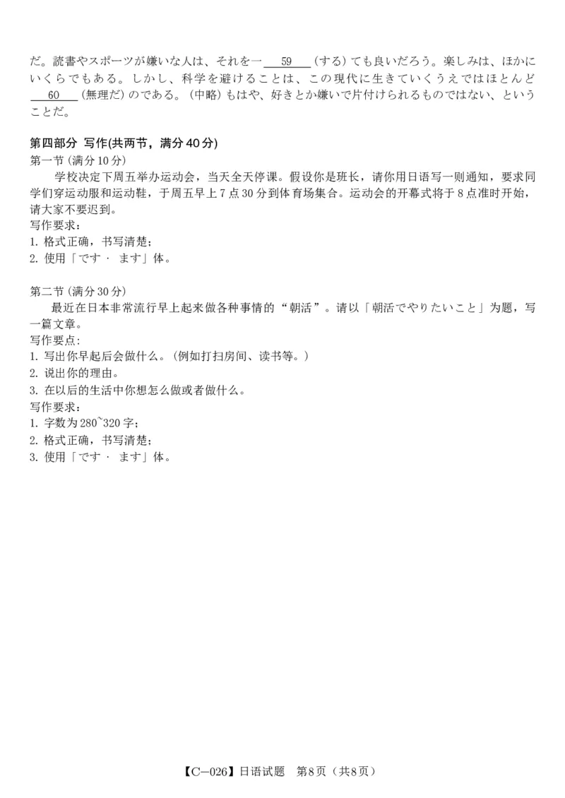 日语试题&middot;江西省九校重点中学2026届高三年级第一次联合考试_251121江西省九校重点中学2026届高三年级第一次联合考试（全科）