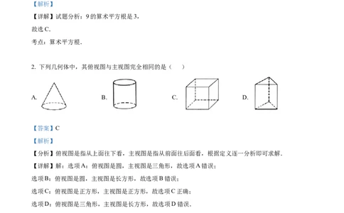 精品解析：2021年山东省济南市中考数学试题（解析版）_中考真题_2.数学中考真题2015-2024年_地区卷_山东省_山东济南17-22