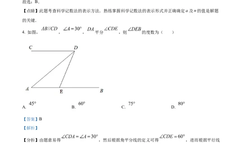 精品解析：2021年山东省济南市中考数学试题（解析版）_中考真题_2.数学中考真题2015-2024年_地区卷_山东省_山东济南17-22