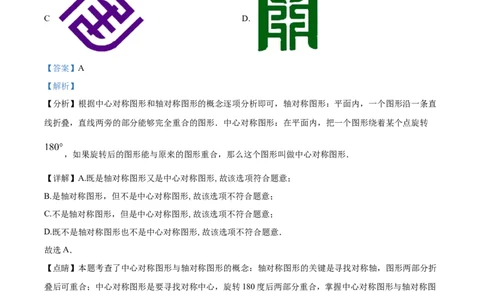 精品解析：2021年山东省济南市中考数学试题（解析版）_中考真题_2.数学中考真题2015-2024年_地区卷_山东省_山东济南17-22