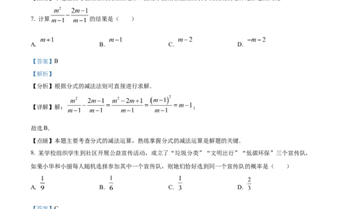 精品解析：2021年山东省济南市中考数学试题（解析版）_中考真题_2.数学中考真题2015-2024年_地区卷_山东省_山东济南17-22