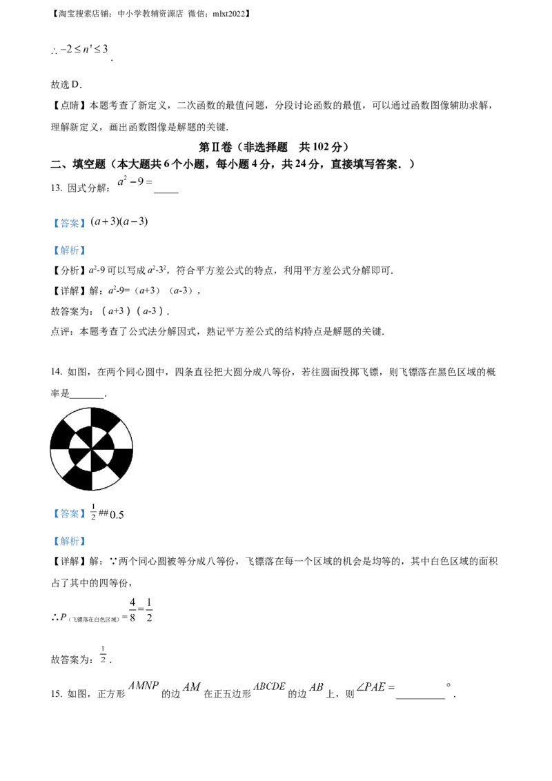 精品解析：2021年山东省济南市中考数学试题（解析版）_中考真题_2.数学中考真题2015-2024年_地区卷_山东省_山东济南17-22