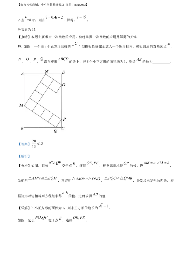 精品解析：2021年山东省济南市中考数学试题（解析版）_中考真题_2.数学中考真题2015-2024年_地区卷_山东省_山东济南17-22
