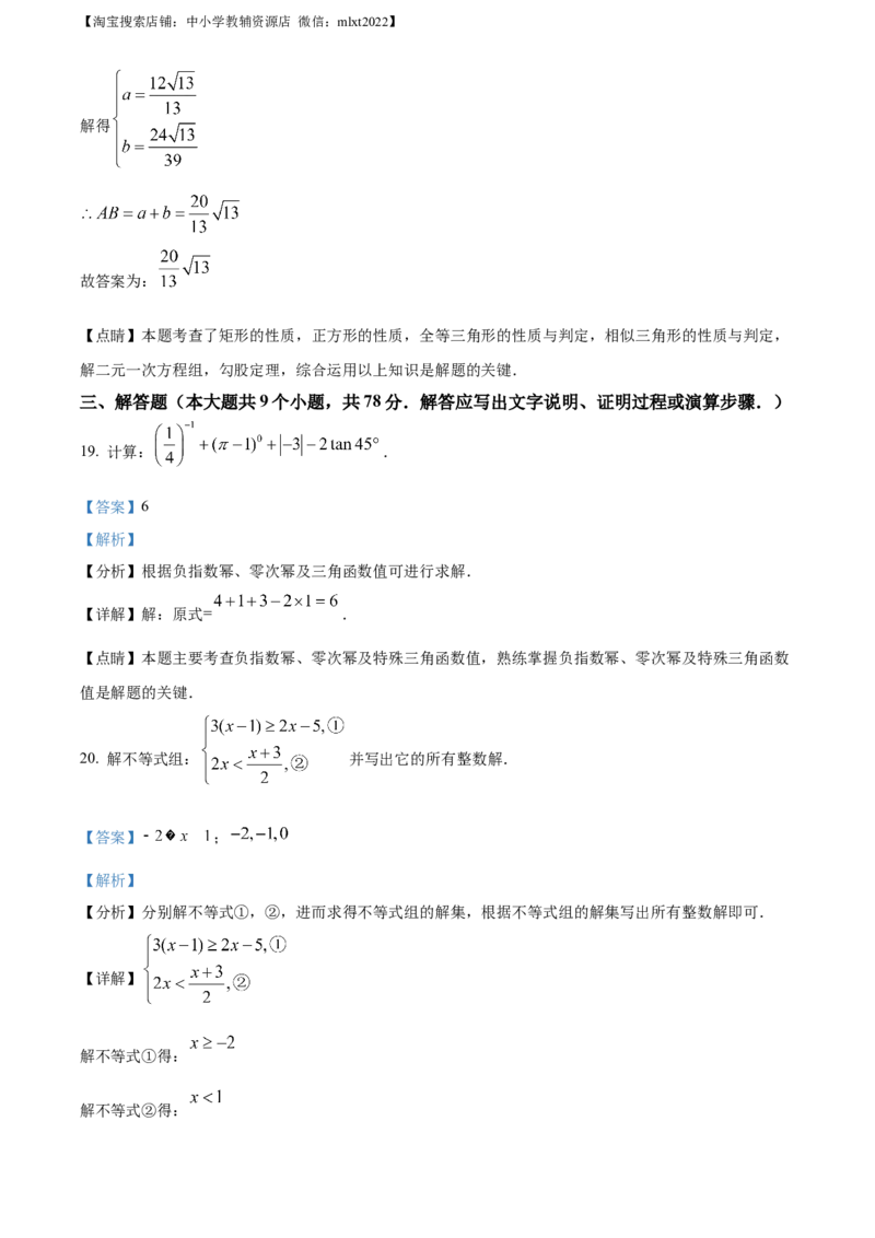 精品解析：2021年山东省济南市中考数学试题（解析版）_中考真题_2.数学中考真题2015-2024年_地区卷_山东省_山东济南17-22