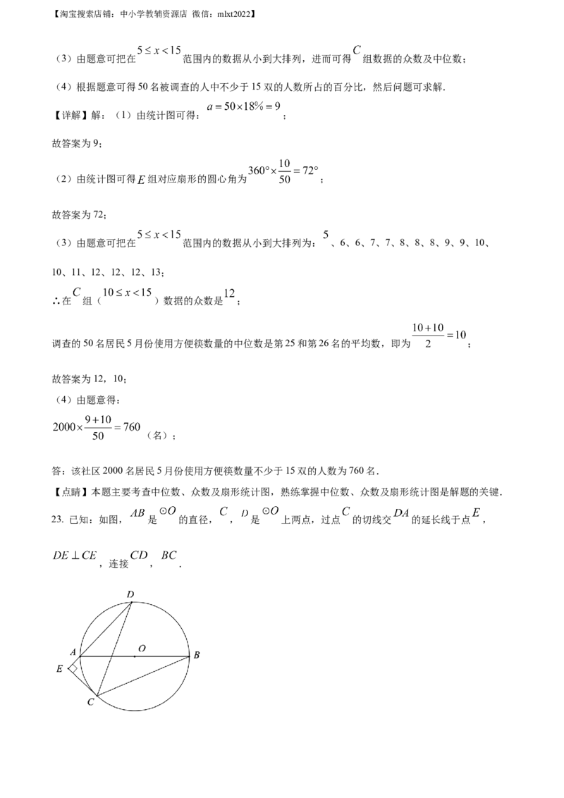 精品解析：2021年山东省济南市中考数学试题（解析版）_中考真题_2.数学中考真题2015-2024年_地区卷_山东省_山东济南17-22