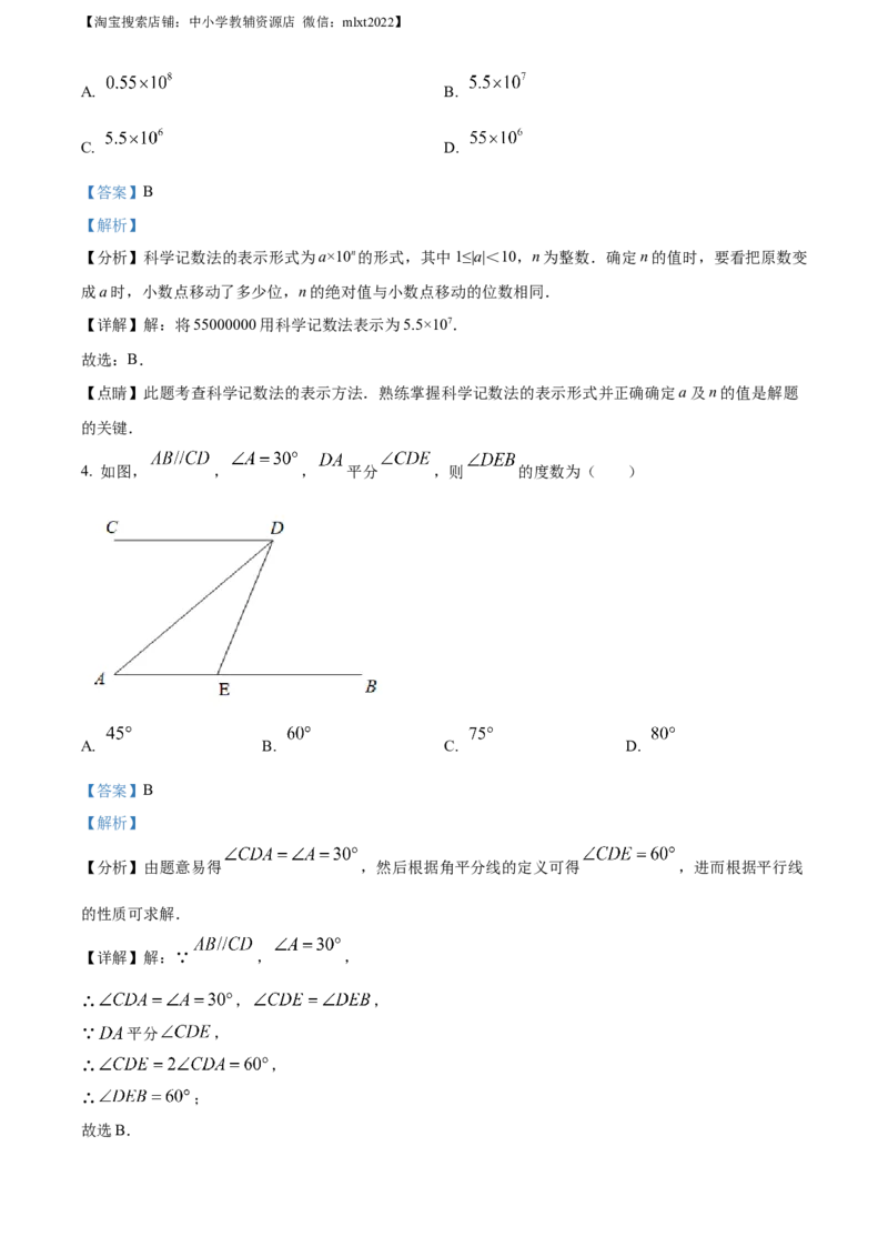精品解析：2021年山东省济南市中考数学试题（解析版）_中考真题_2.数学中考真题2015-2024年_地区卷_山东省_山东济南17-22