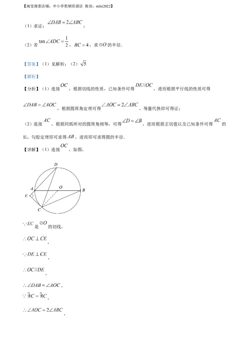 精品解析：2021年山东省济南市中考数学试题（解析版）_中考真题_2.数学中考真题2015-2024年_地区卷_山东省_山东济南17-22