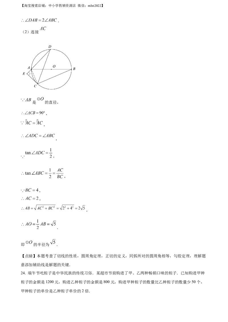 精品解析：2021年山东省济南市中考数学试题（解析版）_中考真题_2.数学中考真题2015-2024年_地区卷_山东省_山东济南17-22
