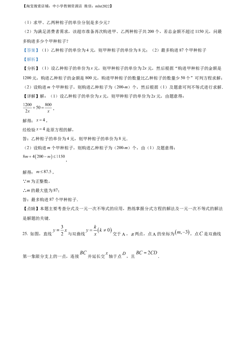 精品解析：2021年山东省济南市中考数学试题（解析版）_中考真题_2.数学中考真题2015-2024年_地区卷_山东省_山东济南17-22