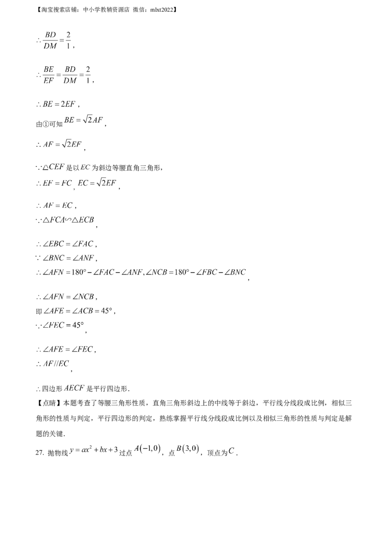 精品解析：2021年山东省济南市中考数学试题（解析版）_中考真题_2.数学中考真题2015-2024年_地区卷_山东省_山东济南17-22