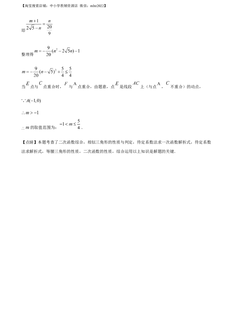 精品解析：2021年山东省济南市中考数学试题（解析版）_中考真题_2.数学中考真题2015-2024年_地区卷_山东省_山东济南17-22