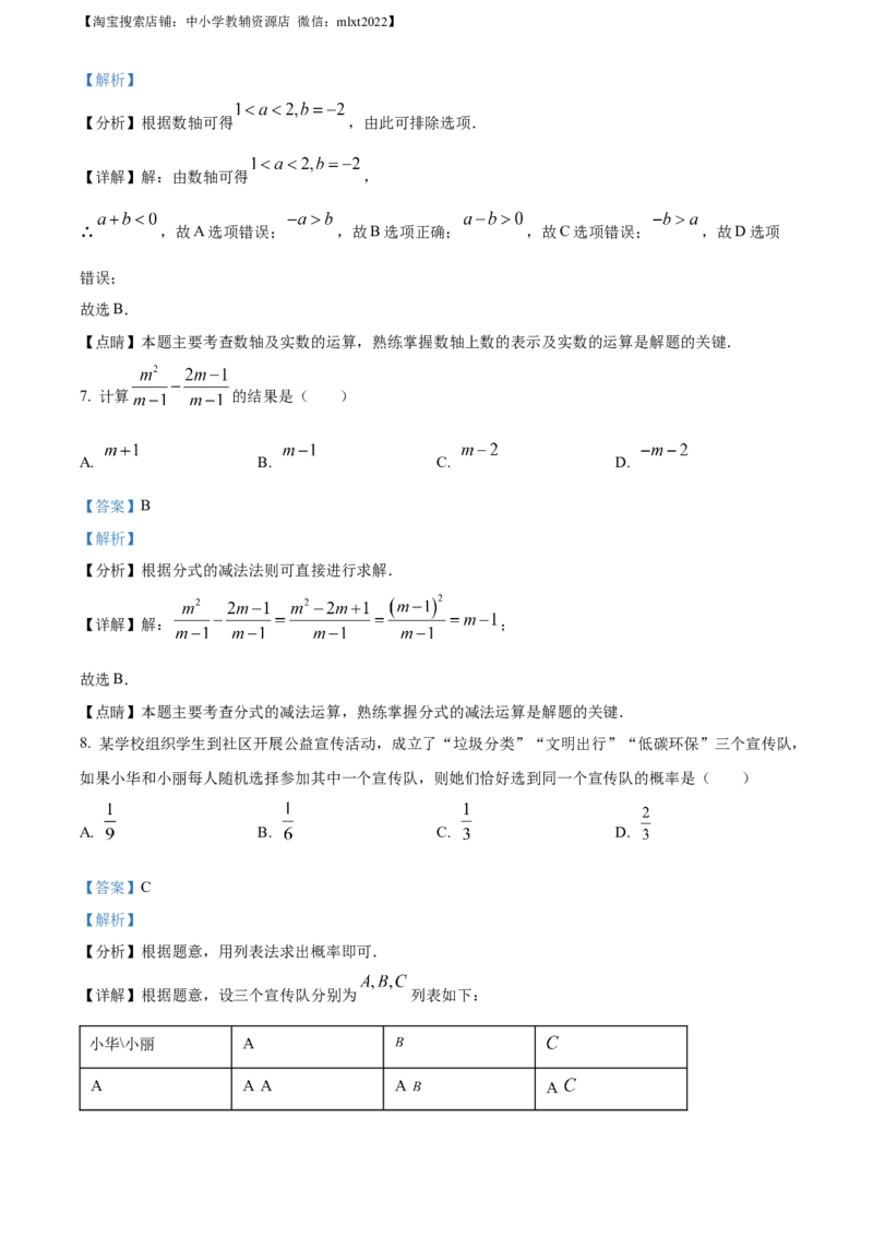 精品解析：2021年山东省济南市中考数学试题（解析版）_中考真题_2.数学中考真题2015-2024年_地区卷_山东省_山东济南17-22