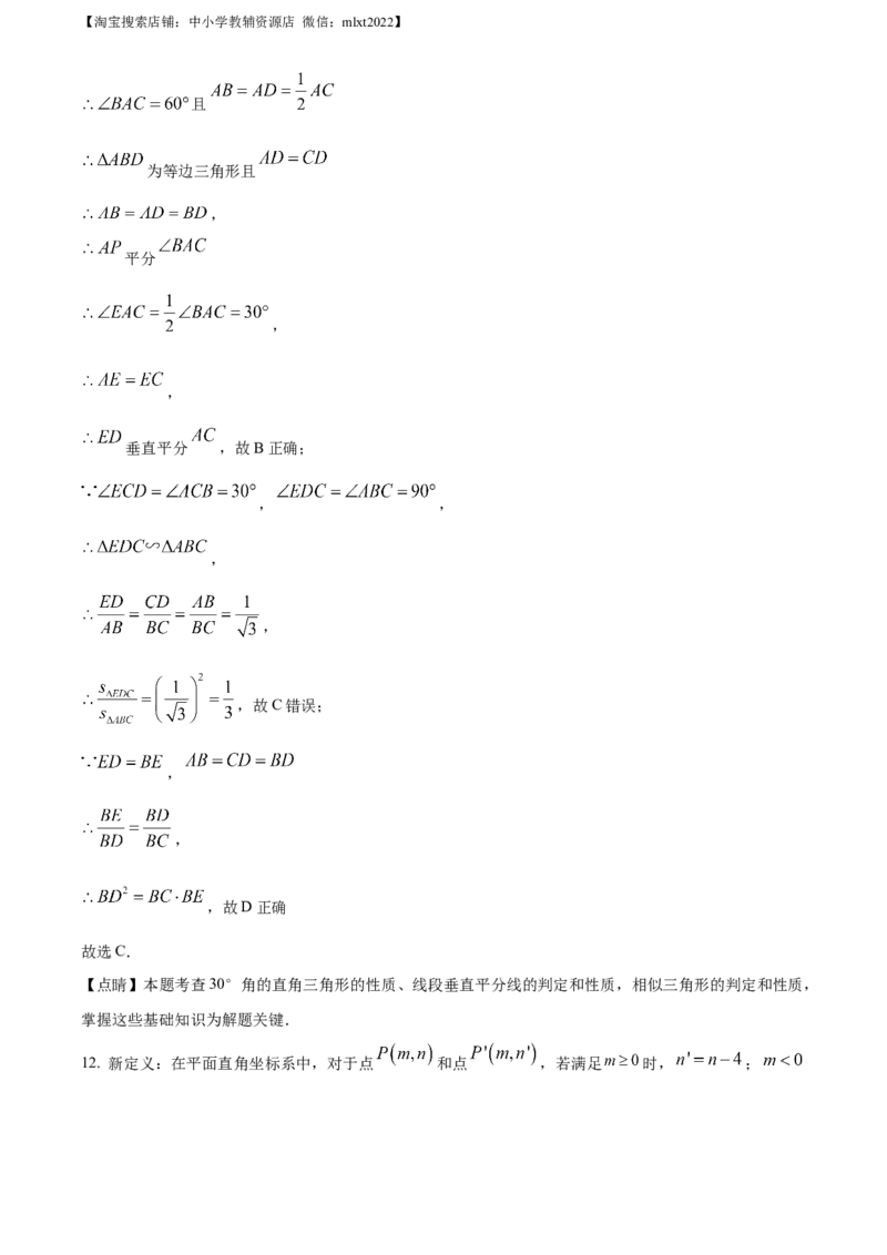 精品解析：2021年山东省济南市中考数学试题（解析版）_中考真题_2.数学中考真题2015-2024年_地区卷_山东省_山东济南17-22