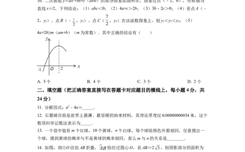 精品解析：2022年四川省广元市中考数学真题（原卷版）_中考真题_2.数学中考真题2015-2024年_2022中考数学真题145份13