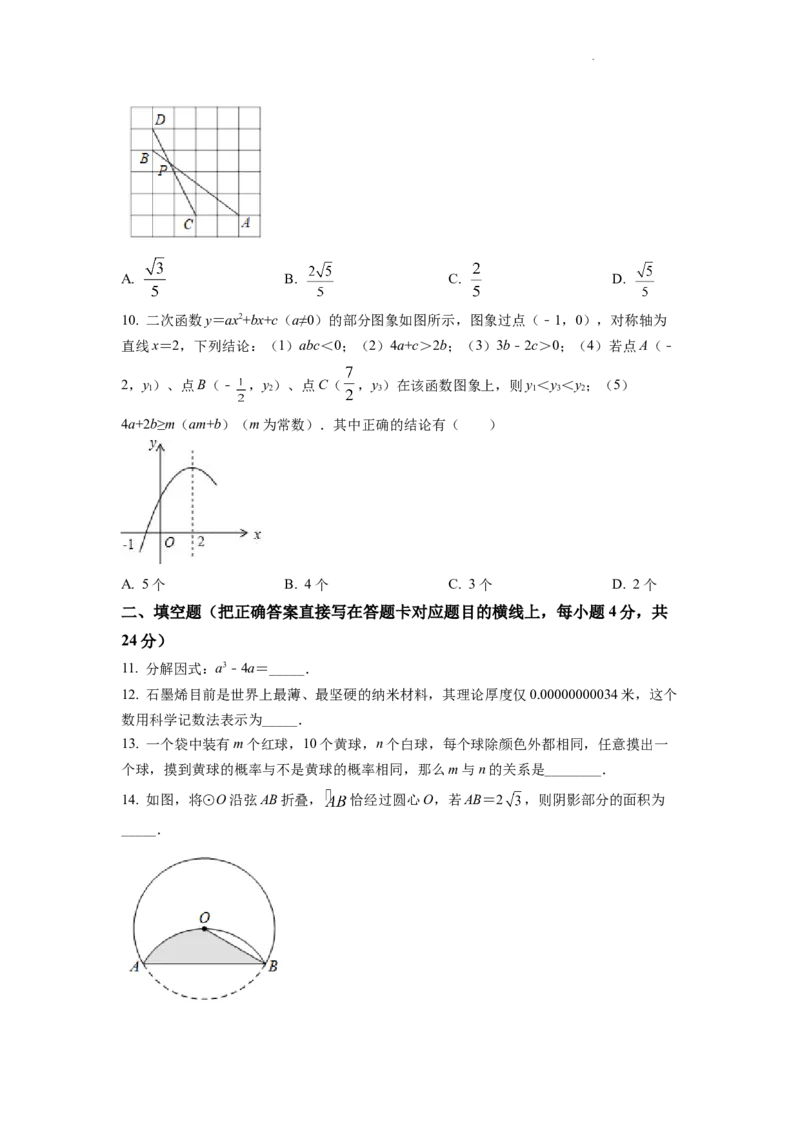 精品解析：2022年四川省广元市中考数学真题（原卷版）_中考真题_2.数学中考真题2015-2024年_2022中考数学真题145份13