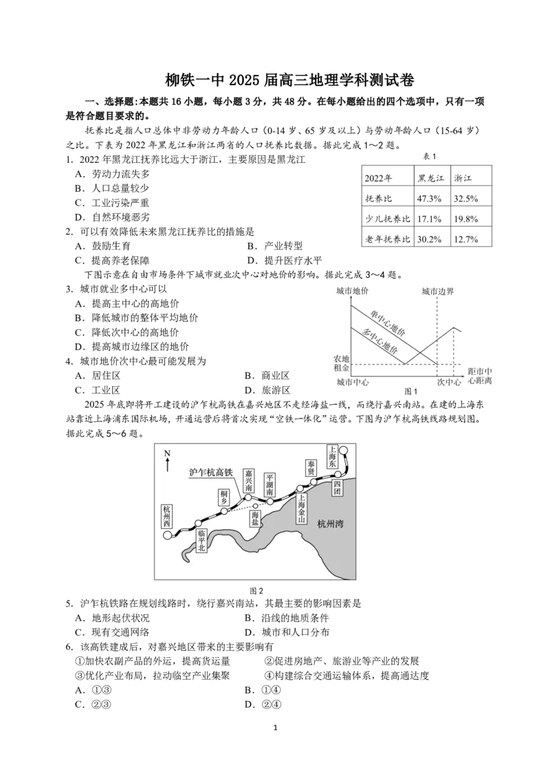 柳铁一中2025届高考适应性训练地理试卷_2025年6月_250603广西省柳铁一中2025届高考适应性训练（全科）